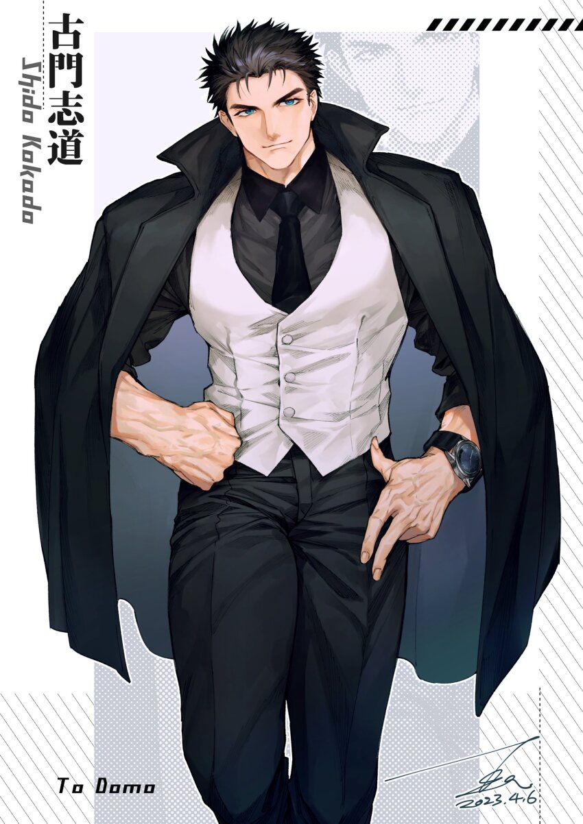 1boy bara black_coat black_hair black_pants black_shirt blue_eyes character_name coat commission feet_out_of_frame hand_on_own_hip highres kokado_shido_(domo) looking_to_the_side male_focus muscular muscular_male original pants shin_(sinsin12121) shirt short_hair sideburns simple_background smile solo thick_eyebrows veins vest watch white_background white_vest wristwatch