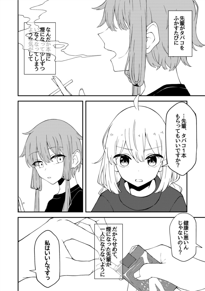 2girls absurdres ahoge alternate_costume between_fingers blowing_smoke braid cigarette cigarette_pack comic giving greyscale hair_over_eyes highres holding holding_cigarette holding_cigarette_pack kizuna_akari long_hair monochrome multiple_girls sabiwo serious shirt short_hair_with_long_locks smoke smoking sweater translated turtleneck turtleneck_sweater twin_braids voiceroid yuzuki_yukari