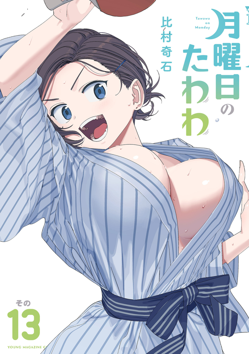 1girl :d blue_eyes blue_kimono breasts brown_hair cleavage commentary_request cover cover_page getsuyoubi_no_tawawa hair_ornament hairclip highres himura_kiseki holding_table_tennis_paddle japanese_clothes kimono kouhai-chan_(tawawa) large_breasts open_mouth paddle simple_background smile solo striped_clothes striped_kimono sweat table_tennis_paddle teeth vertical-striped_clothes vertical-striped_kimono white_background