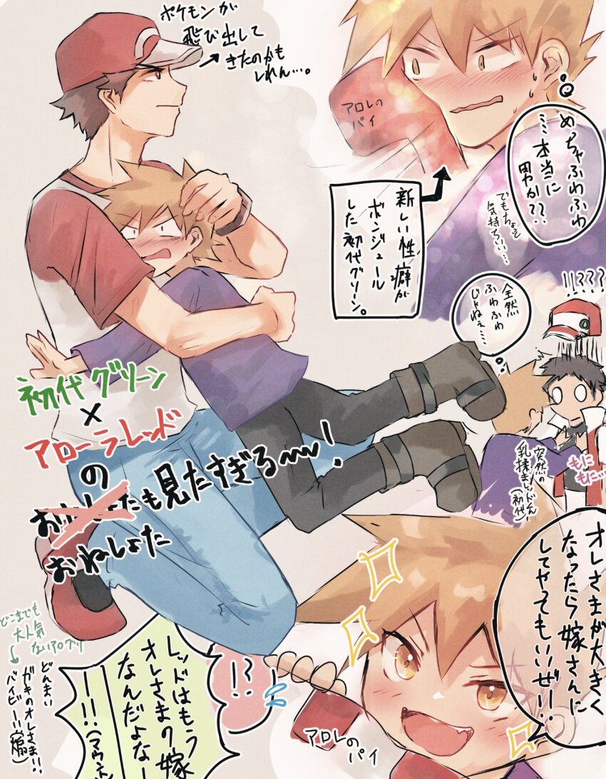 2boys :d arrow_(symbol) blonde_hair blue_oak blue_pants blush boots commentary_request hat highres male_focus multiple_boys nintendo open_mouth pants pants_tucked_in pokemon pokemon_rgby pokemon_sm purple_shirt red_(pokemon) red_hat red_shoes shirt shiruko_(s1ruko) shoes short_hair short_sleeves smile sparkle speech_bubble spiked_hair t-shirt thought_bubble translation_request yaoi