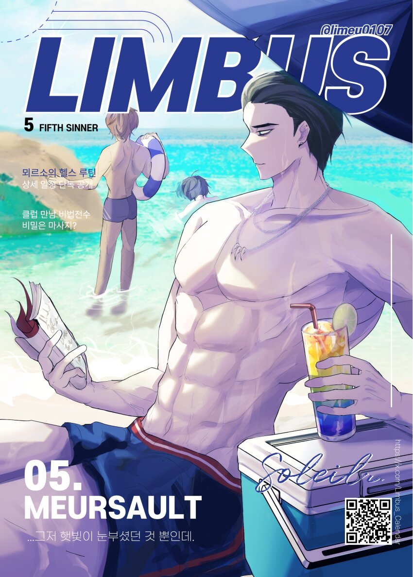 3boys absurdres beach beach_umbrella black_hair book brown_hair commentary_request cooler cup day hair_slicked_back heathcliff_(project_moon) highres holding holding_book holding_cup ice ice_cube innertube jewelry korean_commentary korean_text limbus_company limeu0107 male_focus meursault_(project_moon) multiple_boys muscular muscular_male necklace outdoors project_moon second-party_source sitting solo_focus summer swim_ring translation_request umbrella yi_sang_(project_moon)