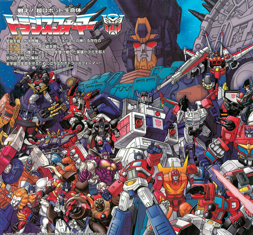 6+boys autobot beast_machines beast_wars blue_eyes clenched_hand fortress_maximus green_eyes highres insignia japanese_text lio_convoy logo multiple_boys no_humans official_art optimus_primal optimus_prime pointing red_eyes robot rodimus_prime star_convoy star_saber_(nanoha) transformers transformers:_return_of_convoy transformers:_the_headmasters transformers_armada transformers_cybertron transformers_energon transformers_super-god_masterforce transformers_unicron_trilogy transformers_victory wheel windshield yellow_eyes