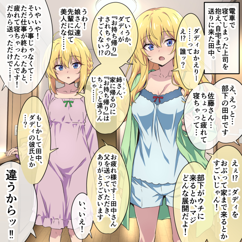 2girls blonde_hair blue_eyes blue_pajamas breasts cleavage commentary_request highres long_hair looking_at_viewer medium_breasts multiple_girls nakahira_guy original pajamas pink_pajamas shirt short_hair speech_bubble standing translation_request