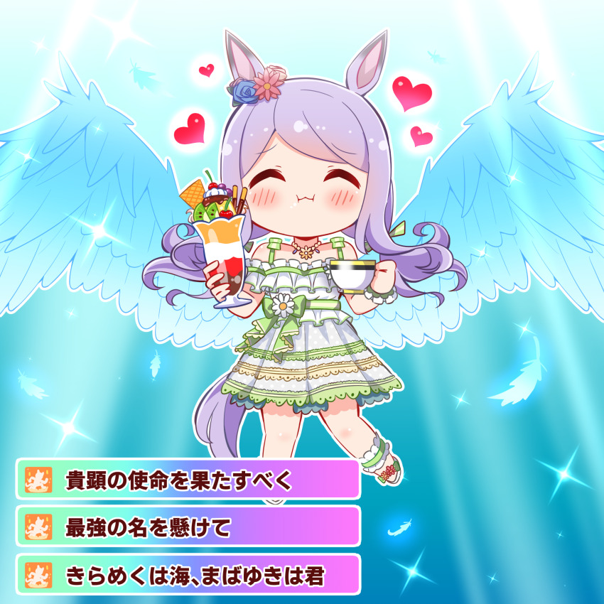 1girl :i angel_wings animal_ears ankle_scrunchie blue_flower blue_rose blush_stickers cherry chibi commentary_request cup curly_hair dress_swimsuit ear_flower eating feathered_wings feathers flower food fruit gameplay_mechanics happy heart highres holding holding_cup holding_weapon horse_ears horse_girl horse_tail jewelry kiwi_(fruit) kiwi_slice kyou_(fr39) light_rays long_hair mejiro_mcqueen_(end_of_sky)_(umamusume) mejiro_mcqueen_(ripple_fairlady)_(umamusume) mejiro_mcqueen_(umamusume) necklace outline parfait parted_bangs purple_hair red_flower rose scrunchie sidelocks solo sparkle tail translation_request umamusume wafer wafer_stick weapon wings