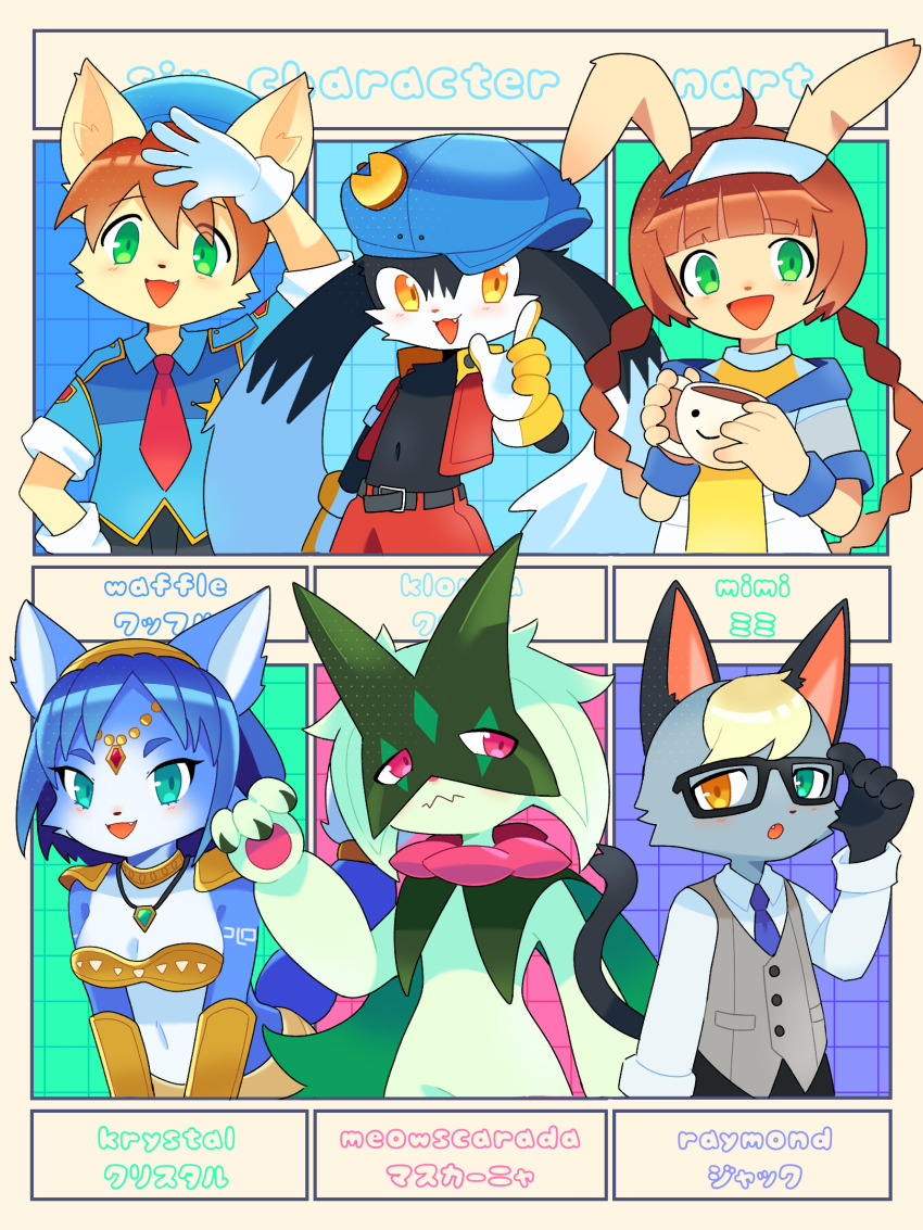 1other 2girls 3boys adjusting_eyewear animal_ears animal_hands aqua_eyes bemani black_fur blue_fur blue_hair blue_hat braid breasts brown_hair cat_boy cat_ears cat_tail character_name cleavage commentary cup english_commentary fox_ears fox_girl fox_tail furry furry_female furry_male glasses gloves green_eyes hat heterochromia highres holding holding_cup jewelry kaze_no_klonoa klonoa krystal kuro_(user_uwrm3742) little_tail_bronx long_hair looking_at_viewer low_twin_braids meowscarada mimi_(pop&#039;n_music) multiple_boys multiple_drawing_challenge multiple_girls nintendo pointing pointing_at_viewer pokemon pokemon_(creature) police police_uniform pop&#039;n_music pop&#039;n_music_jam&amp;fizz rabbit_ears rabbit_girl raymond_(animal_crossing) red_eyes salute short_hair six_fanarts_challenge smile solatorobo star_fox tail topless_male twin_braids waffle_ryebread white_gloves yellow_eyes