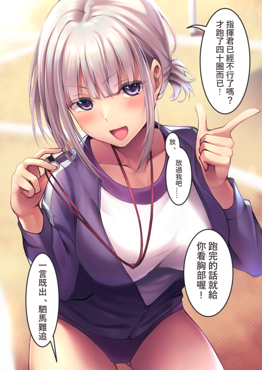 1girl :d alternate_costume blush breasts buruma collarbone commentary_request cowboy_shot girls&#039;_frontline grey_hair gym_uniform highres holding holding_whistle jacket large_breasts looking_at_viewer open_mouth outdoors pointing purple_buruma purple_eyes purple_track_suit rpk-16_(girls&#039;_frontline) shirt smile solo speech_bubble track_jacket translation_request whistle white_shirt xlscaler