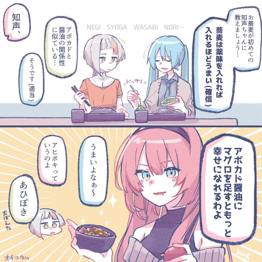 2koma 3girls aqua_hair artist_name bare_shoulders black_shirt blonde_hair blue_eyes blunt_bangs bottle braid brown_cardigan cardigan cevio chis-a chopsticks closed_eyes collared_shirt comic commentary cup drooling emphasis_lines food grey_shirt hairband hatsune_miku highres holding holding_bottle holding_chopsticks holding_spoon long_hair megurine_luka mi_no_take mouth_drool multiple_girls necktie noodles off-shoulder_shirt off_shoulder open_cardigan open_clothes open_mouth orange_hair orange_shirt pink_hair plate ribbed_shirt romaji_text shirt sleeveless sleeveless_shirt soba soy_sauce_bottle sparkle speech_bubble spoon teaching translated twintails very_long_hair vocaloid voisona yellow_eyes