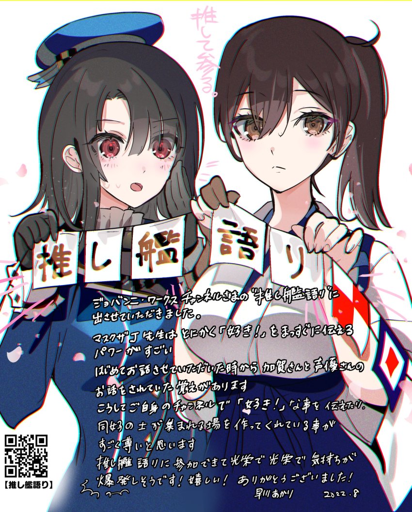 2girls absurdres beret black_gloves black_hair blue_hakama blue_headwear breasts brown_eyes brown_hair commentary_request gloves hakama hat hayakawa_akari highres holding japanese_clothes kaga_(kancolle) kantai_collection large_breasts letter_banner long_hair military military_uniform multiple_girls pennant red_eyes short_hair side_ponytail string_of_flags takao_(kancolle) translation_request upper_body white_background