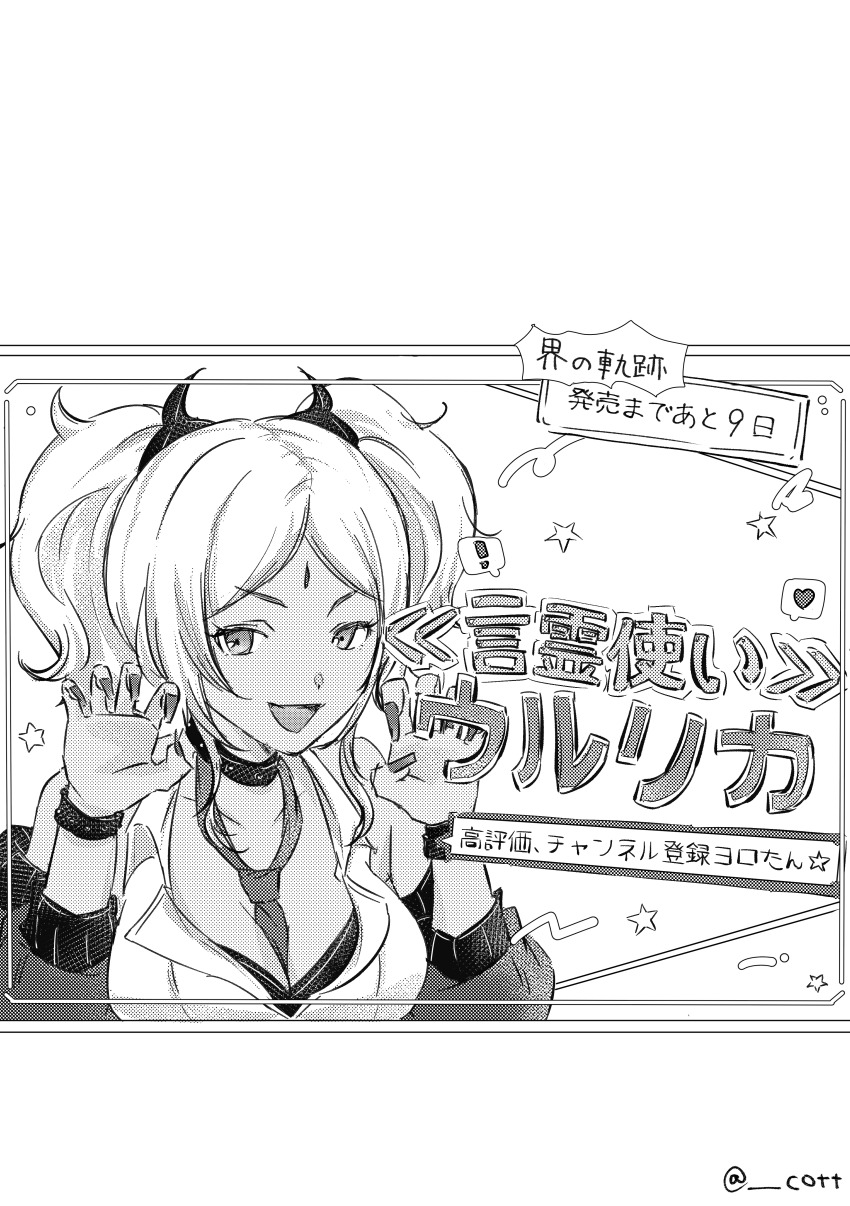 1girl :d absurdres between_breasts breasts cleavage commentary_request countdown eiyuu_densetsu facial_mark fake_horns forehead_mark greyscale heart highres horns kai_no_kiseki kuro_no_kiseki_(series) large_breasts monochrome necktie necktie_between_breasts open_mouth polly_(cott) smile solo spoken_heart star_(symbol) translation_request twintails ulrica_(eiyuu_densetsu)