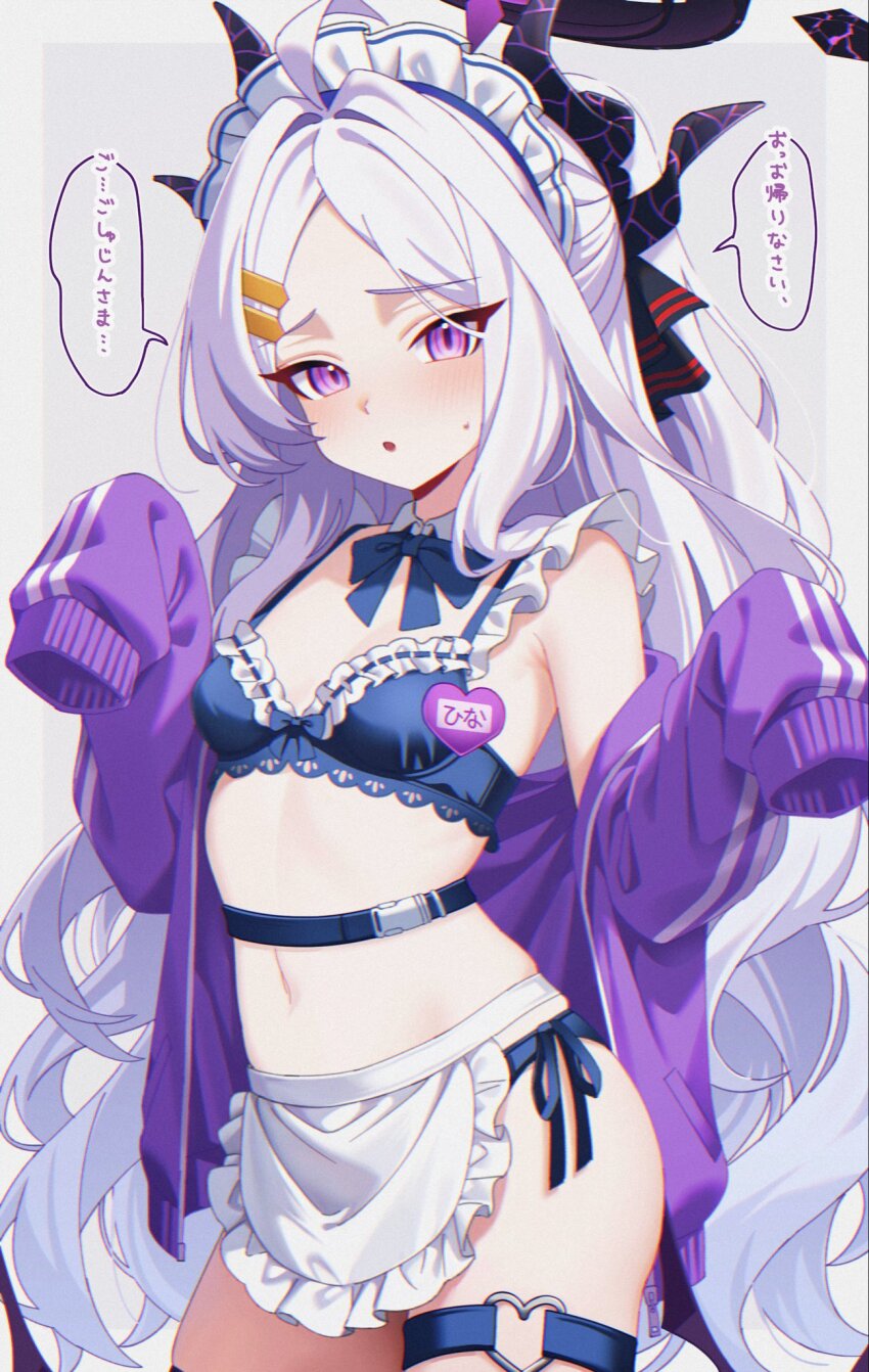 1girl :o ahoge alternate_costume apron bare_shoulders black_halo black_ribbon blue_archive blue_bow blue_bowtie blush bowtie bra buttons demon_girl demon_horns demon_wings detached_collar frilled_apron frilled_bra frilled_hairband frilled_headwear frills furrowed_brow hair_ornament hair_over_shoulder hair_ribbon hairband hairclip halo hands_up heart_button highres hina_(blue_archive) horns jacket japanese_text karaage_(xxxmido02) loli long_hair long_sleeves looking_at_viewer low_wings maid maid_headdress multiple_horns name_tag navel off_shoulder open_clothes open_jacket open_mouth panties parted_bangs purple_jacket ribbon side-tie_panties simple_background sleeves_past_fingers sleeves_past_wrists slit_pupils solo standing sweatdrop thigh_strap thighs track_jacket underwear very_long_hair white_background white_hair wings zipper