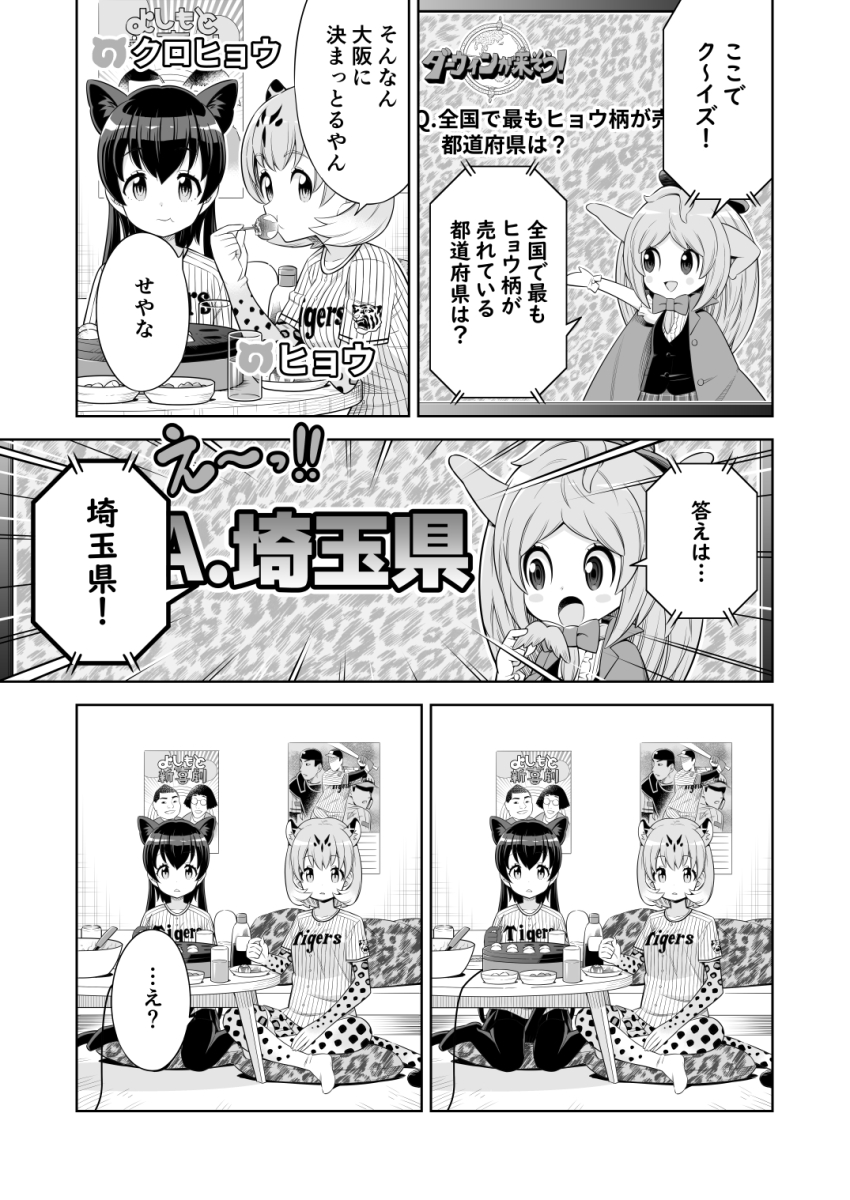 3girls animal_ears animal_print black_leopard_(kemono_friends) blush_stickers bodystocking bow bowtie cape character_name comic commentary_request contemporary darwin_ga_kita! eating emphasis_lines expressive_hair extra_ears fake_facial_hair fake_mustache food greyscale hige-jii_(darwin_ga_kita!) hige-jii_(darwin_ga_kita!)_(kemono_friends) highres holding indoors japanese_clothes japari_symbol kemono_friends leopard_(kemono_friends) leopard_ears leopard_girl leopard_print leopard_tail long_hair medium_hair monochrome multicolored_hair multiple_girls open_mouth parted_lips shirt sitting skirt staring table tail translation_request twintails very_long_hair vest zawashu