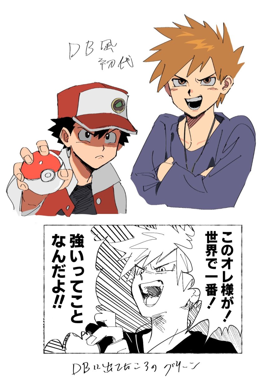 2boys black_eyes black_hair blue_oak buttons closed_mouth commentary_request hat highres holding holding_poke_ball jacket male_focus miyage_no_nukegara multiple_boys multiple_views nintendo open_clothes open_jacket open_mouth poke_ball poke_ball_(basic) pokemon pokemon_rgby red_(pokemon) red_hat shaded_face shirt short_hair spiked_hair teeth translation_request