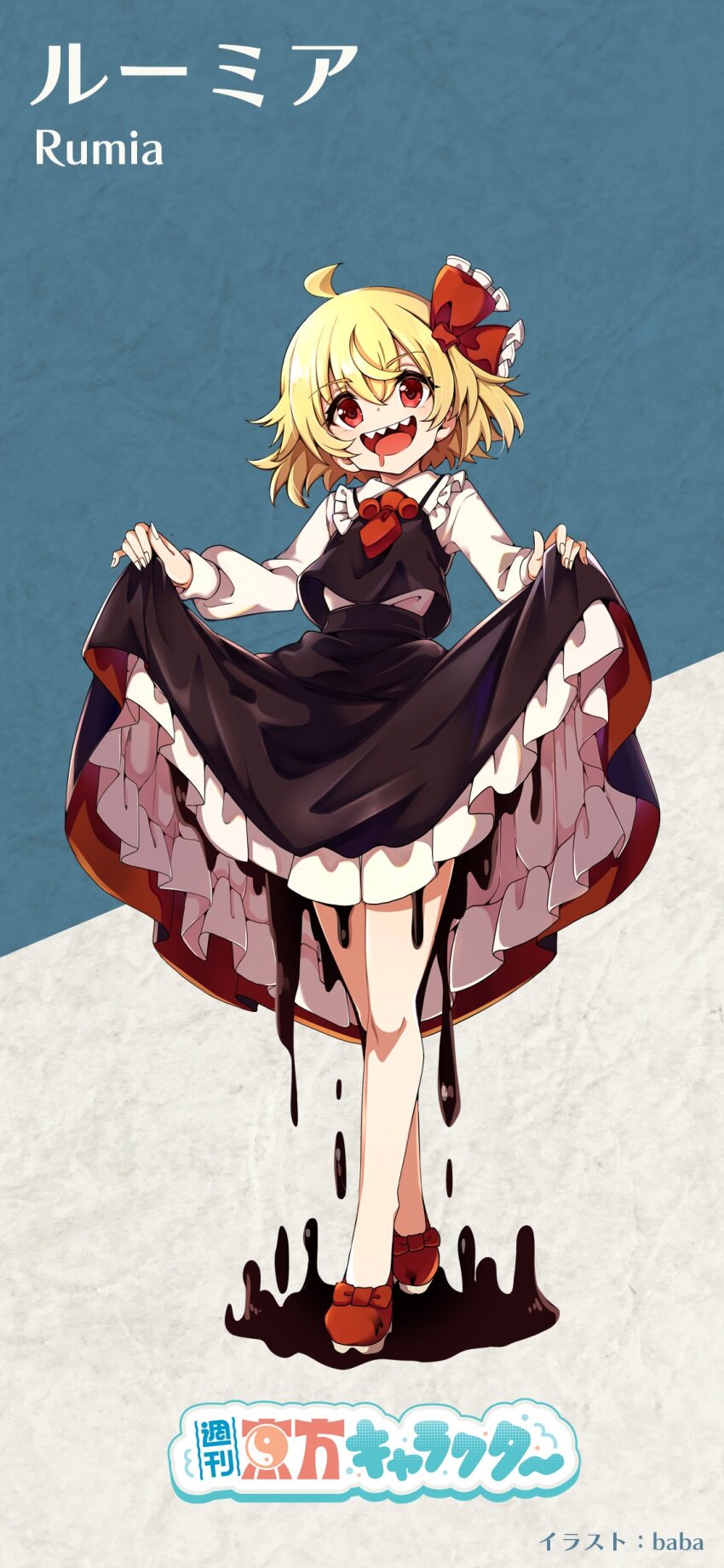 1girl absurdres ahoge ascot baba_(baba_seimaijo) black_skirt black_vest blonde_hair darkness dripping drooling english_text frilled_shirt_collar frills full_body highres holding mouth_drool ofuda ofuda_on_head ooze red_ascot red_eyes red_footwear rumia sharp_teeth short_hair skirt skirt_hold teeth touhou upper_teeth_only vest white_sleeves