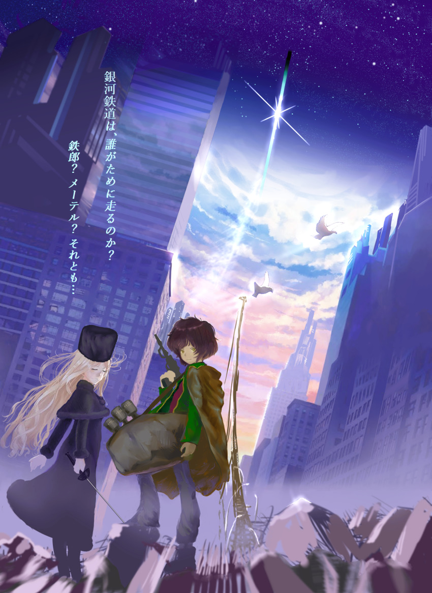 1boy 1girl aged_up bag blonde_hair brown_hair building cityscape cloud coat commentary_request cosmo_dragoon energy_gun explosive fur_coat fur_hat ginga_tetsudou_999 grenade hat highres hoshino_tetsurou kuroma_jump launching long_hair looking_at_viewer maetel matsumoto_leiji_(style) poncho ramp ray_gun ruins science_fiction sky spacecraft star_(sky) starry_sky sword takeoff torn_clothes translation_request very_long_hair weapon
