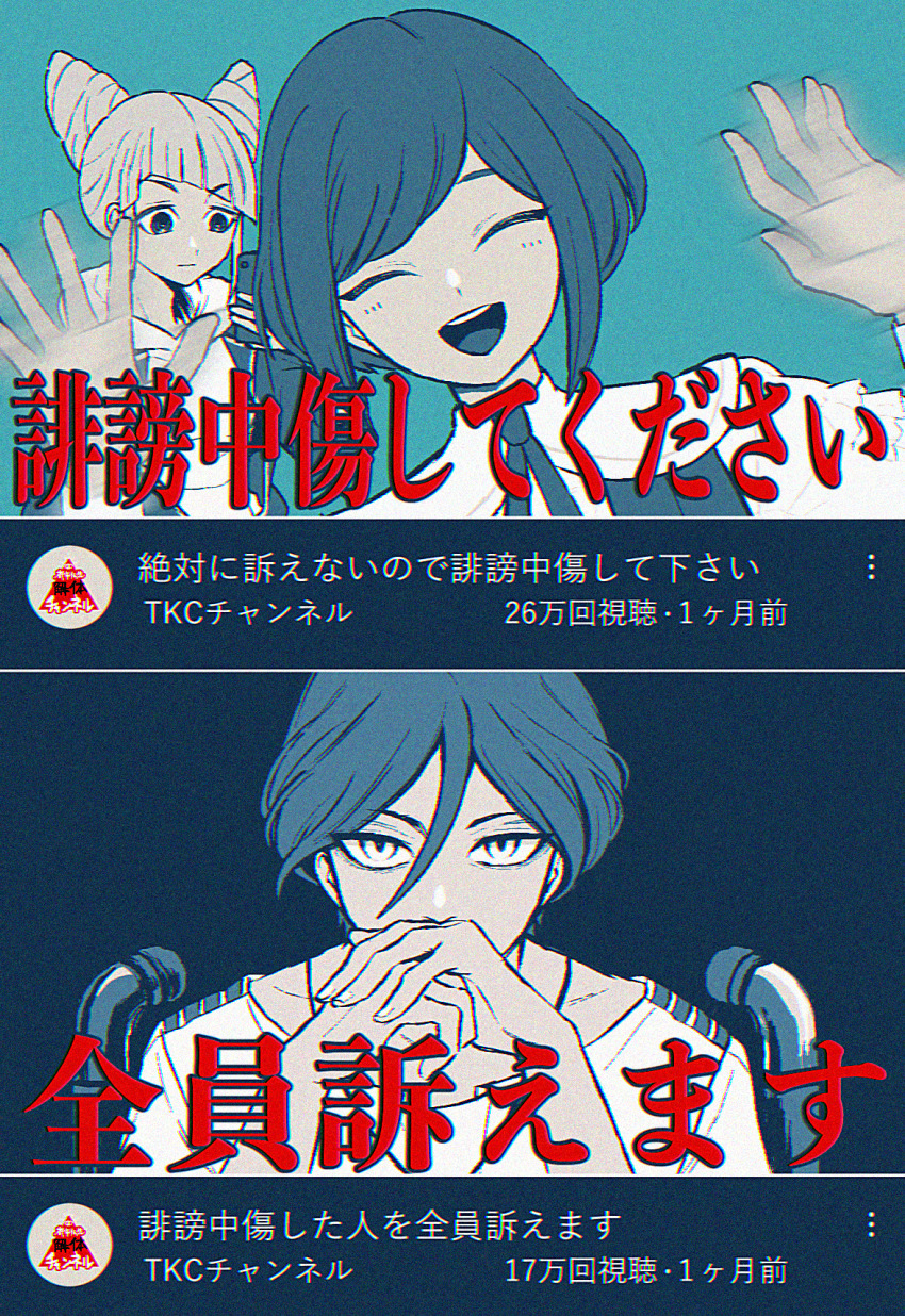 1boy 2girls blue_theme closed_eyes collared_shirt commentary_request cone_hair_bun double_bun fake_video fukurai_azami hair_between_eyes hair_bun hands_up highres holding holding_phone long_sleeves looking_at_viewer meguriya_ayumu monochrome motion_blur multiple_girls open_hands open_mouth own_hands_together phone shirt short_hair smile spot_color tomarigi_yasumi tori2929_(toriniku) toshi_densetsu_kaitai_center translation_request upper_body waving wheelchair