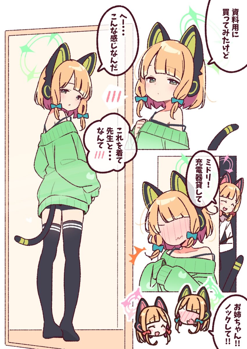 2girls animal_ear_headphones animal_ears black_shorts black_thighhighs blonde_hair blue_archive cat_ear_headphones cat_tail fake_animal_ears fake_tail from_behind full_body green_eyes green_halo green_sweater halo headphones highres looking_back midori_(blue_archive) mirror momoi_(blue_archive) multiple_girls pink_halo reflection ribbon short_hair short_shorts shorts siblings sisters sleeves_past_wrists spoken_blush sweater tail thighhighs translation_request twins yoru_nai