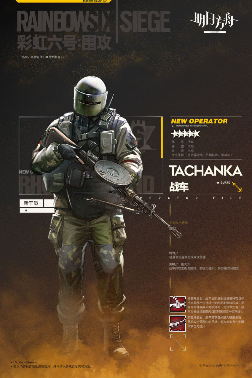 1boy arknights ballistic_face_mask ballistic_face_shield ballistic_helmet boots camouflage character_name crossover degtyaryov_machine_gun dp-27 drum_magazine gloves gun helmet high-capacity_magazine highres holding holding_gun holding_weapon light_machine_gun machine_gun magazine_(weapon) male_focus maska military military_combat_uniform military_uniform official_art pan_magazine radio rainbow_six rainbow_six_siege solo tachanka_(rainbow_six_siege) tactical_clothes third-party_source tripod visor visor_(armor) weapon