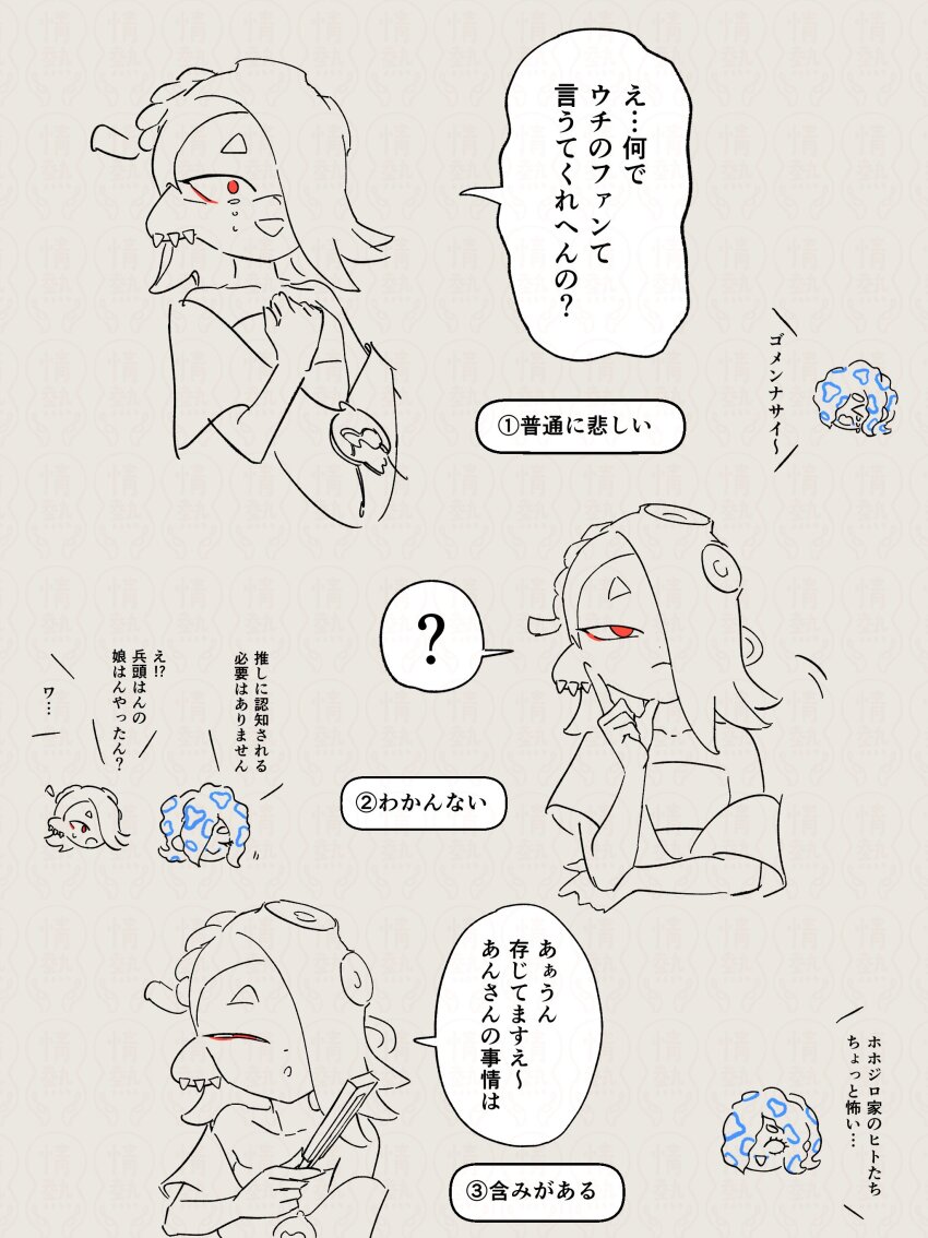 2girls ? absurdres bare_shoulders hair_over_one_eye half-closed_eyes highres holding jounetsu_(jonetunoaoitako) multiple_girls multiple_views nintendo patterned_hair red_eyes shiver_(splatoon) solo_focus speech_bubble splatoon_(series) splatoon_3 spot_color suction_cups tao_blu tentacle_hair translation_request