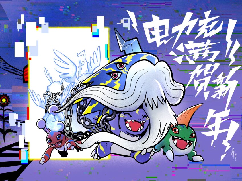 betamon chain digimon digimon_(creature) elecmon elecmon_(violet) happy highres horns mask qinglongmon sharp_teeth smile teeth