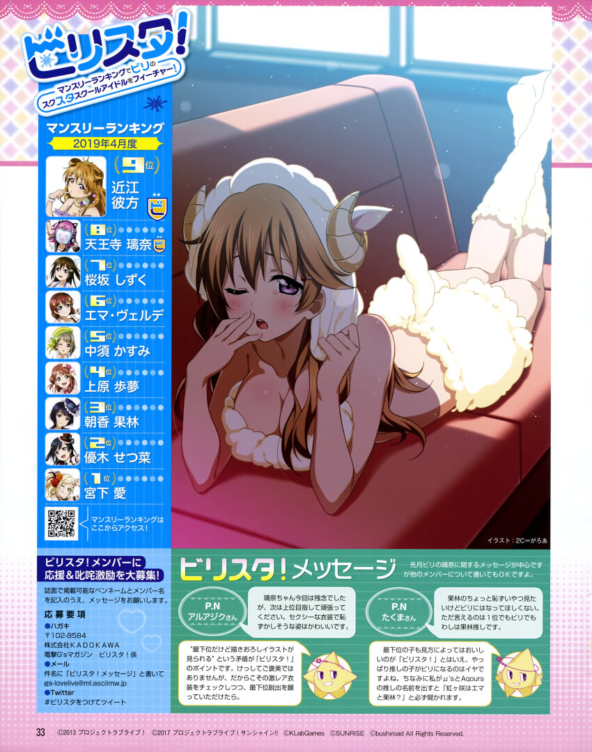 1girl 2c=galore ;o absurdres animal_costume artist_name blush breasts brown_hair cleavage clubroom couch dengeki_g&#039;s full_body hair_between_eyes highres horns in-universe_location indoors konoe_kanata large_breasts long_hair looking_at_viewer love_live! love_live!_nijigasaki_high_school_idol_club love_live!_school_idol_festival_all_stars lying magazine_scan midriff official_art on_couch on_stomach one_eye_closed open_mouth purple_eyes scan sheep_costume sheep_horns solo third-party_source translation_request