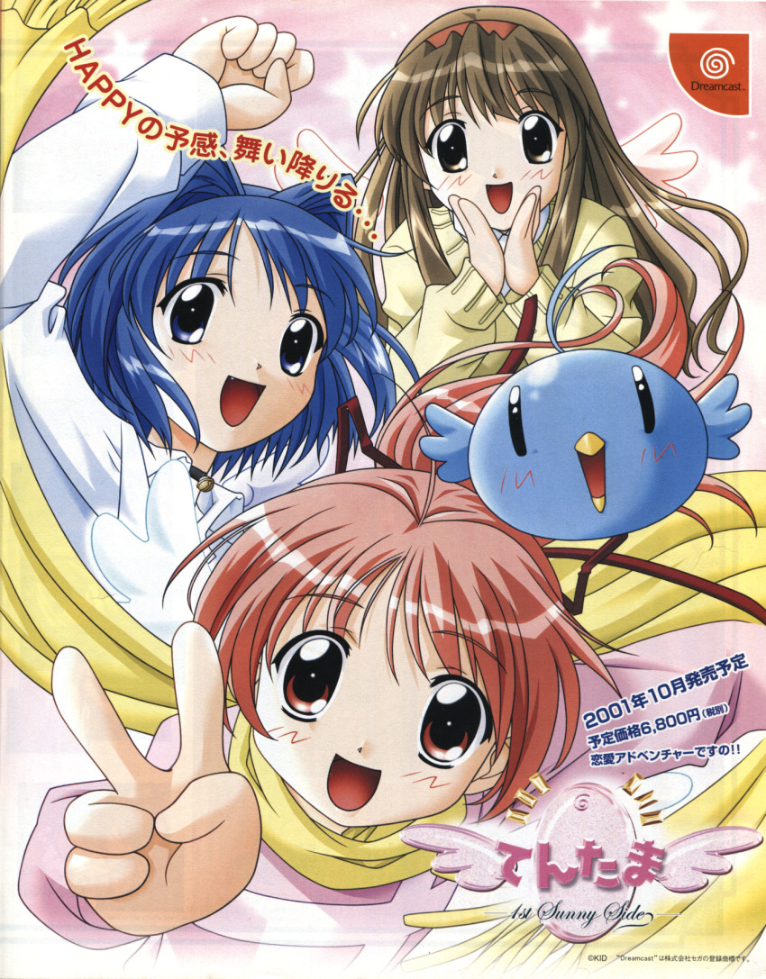 2000s_(style) 2001 3girls :d ahoge angel_wings aoi_(tentama) bird blue_hair blush brown_hair copyright_name game_console highres karin_(tentama) long_hair looking_at_viewer multiple_girls official_art open_mouth pink_hair ponytail scan scarf sega sega_dreamcast short_hair smile tentama tentama:_1st_sunny_side third-party_source translation_request v watase_futaba wings