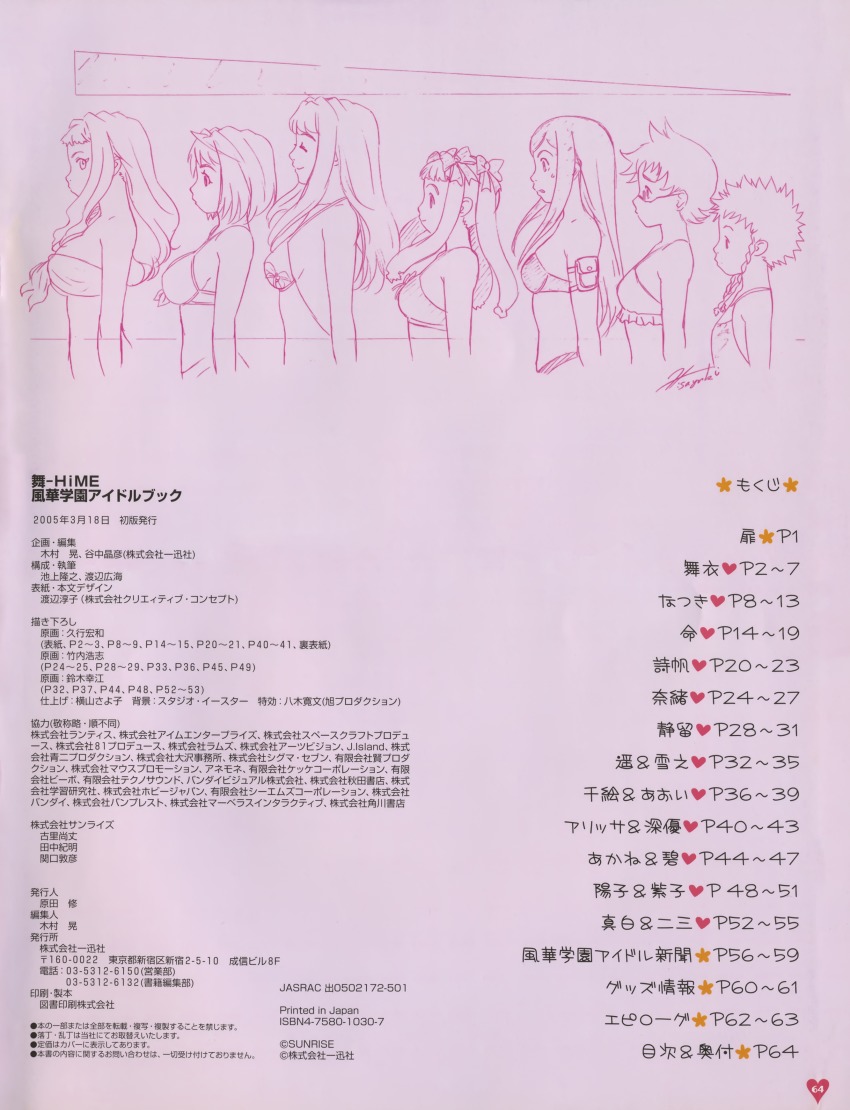 6+girls absurdres backless_swimsuit bikini bow braid breasts bust_chart company_name dated eyeshadow frilled_swimsuit frills front-tie_bikini_top front-tie_top fujino_shizuru glasses hair_bow highres hisayuki_hirokazu isbn kikukawa_yukino kuga_natsuki large_breasts long_hair looking_to_the_side makeup medium_breasts minagi_mikoto monochrome multiple_girls munakata_shiho my-hime one-piece_swimsuit backless_swimsuit page_number parted_lips print_swimsuit quad_tails semi-rimless_eyewear short_hair signature small_breasts strapless strapless_bikini suzushiro_haruka swimsuit table_of_contents tokiha_mai twin_braids