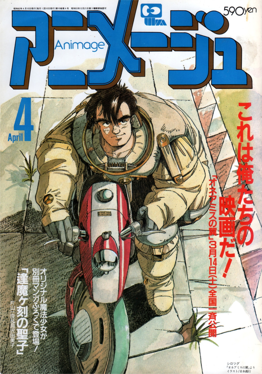 1980s_(style) 1987 1boy animage astronaut boots brown_hair cover gainax gloves handlebar highres honneamise_no_tsubasa light magazine_cover magazine_scan motor_vehicle motorcycle no_headwear official_art oldschool production_art retro_artstyle riding sadamoto_yoshiyuki scan science_fiction shirotsugh_lhadatt smirk spacesuit traditional_media translation_request unused_tire