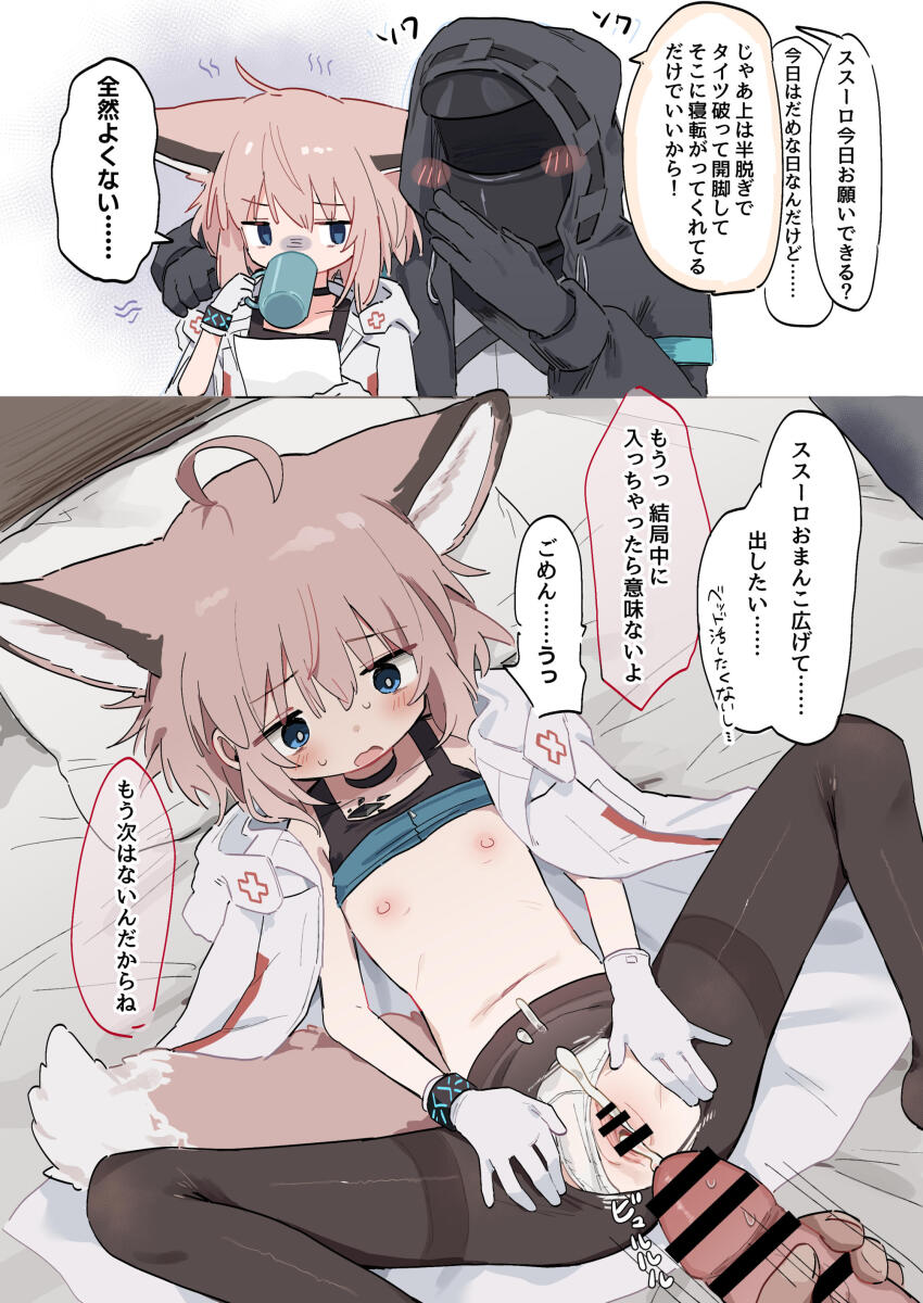 1boy 1girl absurdres ahoge animal_ear_fluff animal_ears arknights ass bar_censor bed black_jacket black_pantyhose blue_eyes blue_shirt blush brown_hair censored clothes_lift clothing_aside cum cup doctor_(arknights) drinking ejaculation erection flat_chest fox_ears fox_girl fox_tail gloves hands_on_own_crotch highres hood hood_up hooded_coat hooded_jacket jacket legs lying male_doctor_(arknights) male_masturbation masturbation mug navel nipples on_back open_clothes open_jacket open_mouth panties panties_aside pantyhose penis pillow pussy shirt shirt_lift short_hair sleeveless sleeveless_shirt spread_legs spread_pussy sussurro_(arknights) tail thighs torn_clothes torn_pantyhose translation_request underwear unitedunti white_gloves white_jacket white_panties
