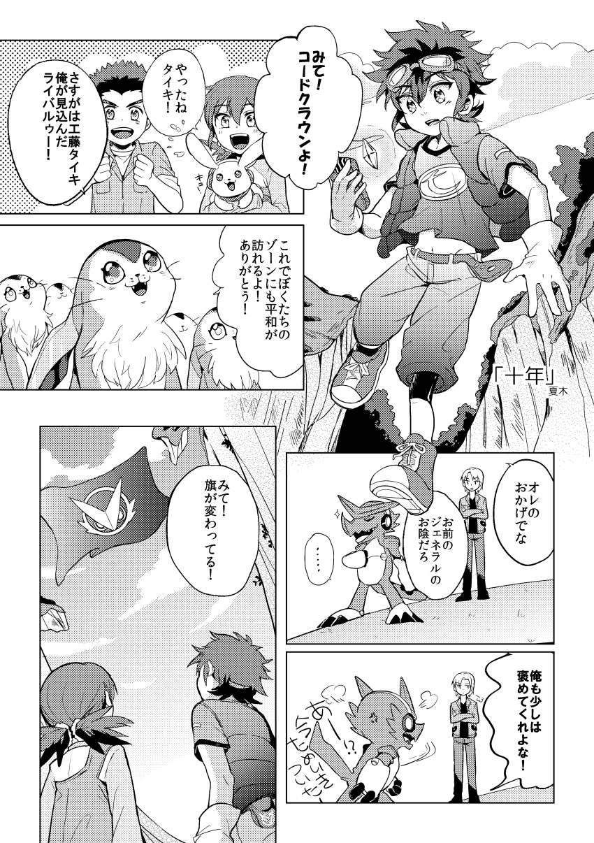 absurdres aonuma_kiriha code_crown cutemon digimon digimon_xros_loader digimon_xros_wars highres hinomoto_akari kudou_taiki natsuki_(aisae) prairiemon shoutmon tsurugi_zenjirou