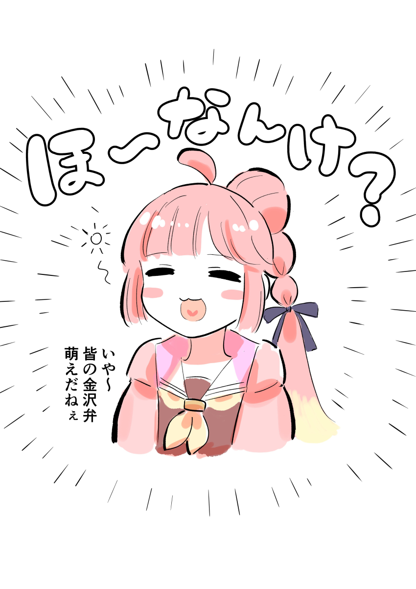 1girl :3 :d absurdres ahoge anyoji_hime black_ribbon blonde_hair blunt_bangs blush_stickers brown_dress closed_eyes colored_tips commentary_request cropped_torso dress erako9 facing_viewer hair_ribbon happy_aura hasu_no_sora_school_uniform heart heart_in_mouth highres hood hooded_jacket jacket kanazawaben link!_like!_love_live! long_hair love_live! multi-tied_hair multicolored_hair neckerchief oide_yo!_ishikawa_daikanko open_clothes open_jacket open_mouth pink_hair pink_jacket ponytail ribbon sailor_collar school_uniform sidelocks simple_background smile solo swept_bangs translation_request very_long_hair virtual_youtuber white_background white_sailor_collar winter_uniform yellow_neckerchief