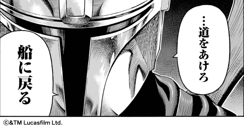 1boy armor din_djarin male_focus mandalorian monochrome official_art oosawa_yuusuke solo star_wars text_focus the_mandalorian translation_request weapon