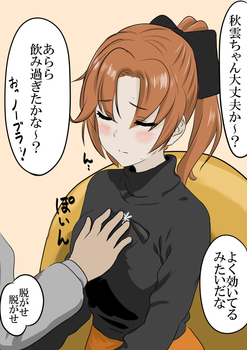1girl 1other absurdres akigumo_(comiket)_(kancolle) akigumo_(kancolle) black_sweater bone_namu(namu49850) brown_hair closed_eyes commentary_request crossed_arms hand_on_another&#039;s_chest highres kantai_collection long_hair orange_skirt ponytail sitting skirt sleep_molestation sleeping solo sweater translation_request