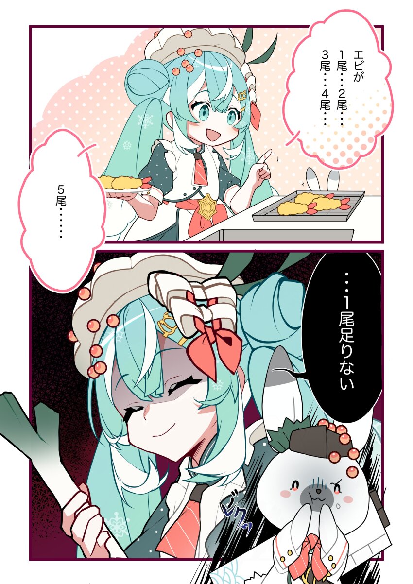 1girl 2koma :d absurdres aburi_iwashi animal aqua_eyes aqua_hair aqua_sleeves blush_stickers bow bowtie closed_eyes comic commentary counting crab_hair_ornament double_bun eating false_smile fish_(food) food food-themed_hair_ornament food_on_face food_theft frilled_shirt frills green_ribbon hair_bun hair_ornament hair_ribbon hairclip hatsune_miku highres holding holding_food holding_plate holding_spring_onion holding_vegetable ikura_(food) index_finger_raised long_hair necktie nervous nori_(seaweed) open_mouth pink_bow pink_bowtie pink_necktie pink_ribbon plate polka_dot_sleeves rabbit rabbit_yukine ribbon rice rice_on_face scallop scared seigaiha shaded_face shirt short_necktie short_sleeves shrimp shrimp_tempura smile snowflake_print speech_bubble spring_onion tempura translated tray vegetable very_long_hair vocaloid wavy_hair white_hair white_headwear white_ribbon yuki_miku yuki_miku_(2024)_(candidate_no.6)