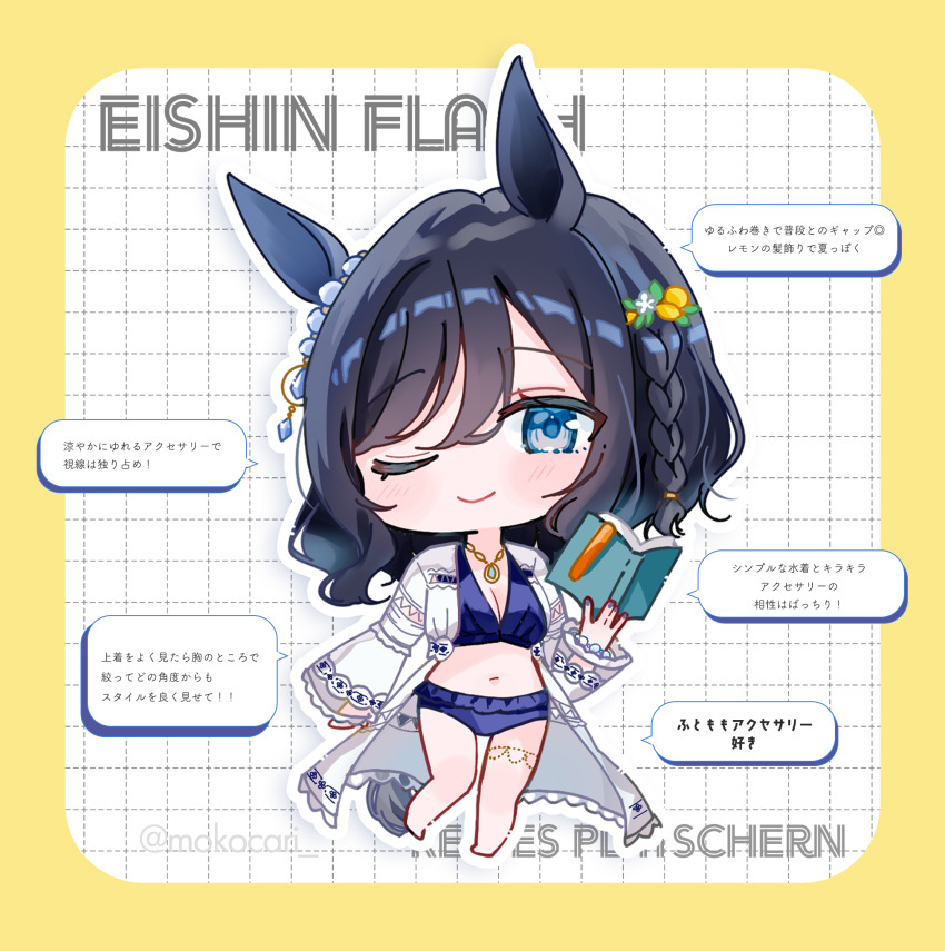 1girl ;) animal_ears barefoot bikini black_hair blue_bikini blue_eyes book bookmark border braid breasts character_name cleavage commentary_request dotted_line eishin_flash_(reines_plaetschern)_(umamusume) eishin_flash_(umamusume) full_body grey_nails grid_background hair_between_eyes highres holding holding_book horse_ears horse_girl horse_tail jacket long_sleeves medium_breasts moko_(mokochisa) nail_polish navel one_eye_closed open_book open_clothes open_jacket sleeves_past_wrists smile solo standing standing_on_one_leg swimsuit tail translation_request umamusume white_background white_jacket wide_sleeves yellow_border