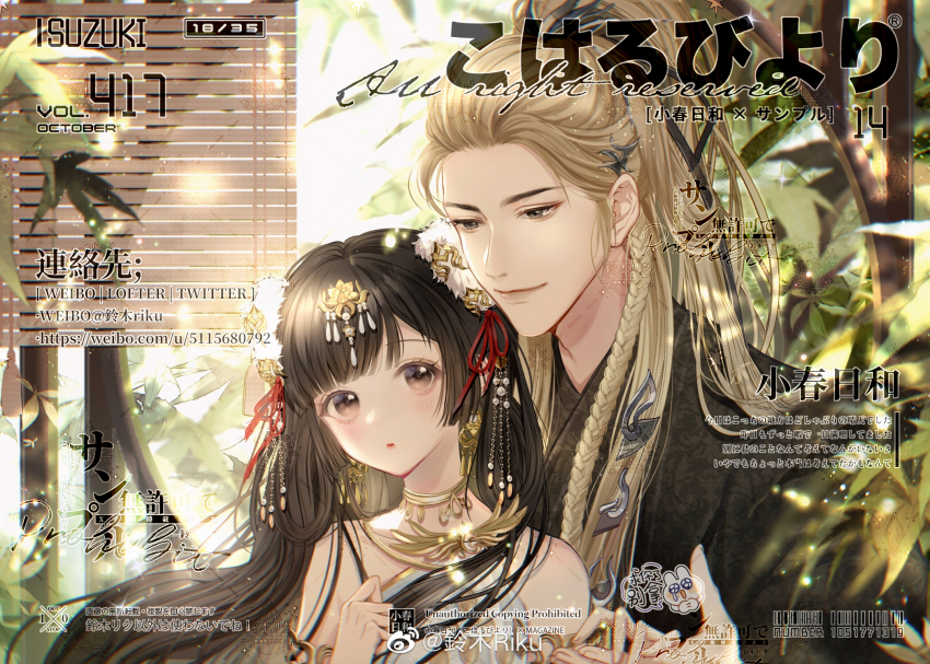 1boy 1girl bare_shoulders bishounen black_eyes black_hair black_hanfu blinders blonde_hair blunt_bangs braid brown_eyes chinese_clothes chinese_commentary closed_mouth commentary_request commission day dot_nose earrings expressionless eyelashes fingernails forehead gold_armlet gold_choker gold_earrings hair_ornament hair_ribbon hand_on_hand hand_up hanfu heads_together hetero high_ponytail highres holding_hands indoors jewelry light_blush light_particles lingmu_riku lips long_hair long_sleeves looking_at_another original pink_lips pom_pom_(clothes) pom_pom_hair_ornament ponytail red_ribbon ribbon round_window sample_watermark single_braid smile tareme thick_eyebrows toga too_many_watermarks tree upper_body very_long_hair watermark weibo_watermark window