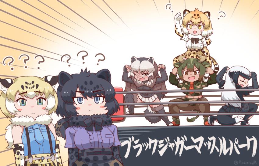 6+girls ? ?? animal_ears animal_print arizonan_jaguar_(kemono_friends) arm_up arms_at_sides arms_up aurochs_(kemono_friends) badger_ears badger_tail bandaid bandaid_on_face bandaid_on_nose bare_shoulders black_hair black_jaguar_(kemono_friends) blonde_hair blue_eyes blush_stickers boots breast_pocket brown_eyes brown_hair camouflage camouflage_shirt camouflage_skirt carrying chibi closed_mouth confused cow_ears cow_girl cow_horns cow_tail elbow_gloves emphasis_lines fang flexing fur_scarf gloves green_eyes green_hair grey_hair high-waist_skirt horizontal_pupils horns jacket jacket_on_shoulders jaguar_(kemono_friends) jaguar_ears jaguar_girl leopard_print jaguar_tail kemono_friends layered_sleeves long_sleeves looking_at_another medium_hair metamimi midriff miniskirt multicolored_hair multiple_girls navel necktie one_eye_closed open_mouth pantyhose parted_bangs pleated_skirt pocket print_gloves print_skirt ratel_(kemono_friends) scar scar_on_face scarf shirt shoes short_over_long_sleeves short_sleeves skirt sleeveless sleeveless_shirt smile standing stomach tail tan thigh_boots thighhighs v-shaped_eyebrows white_hair wolverine_(kemono_friends) wrestling_ring yellow_eyes zettai_ryouiki