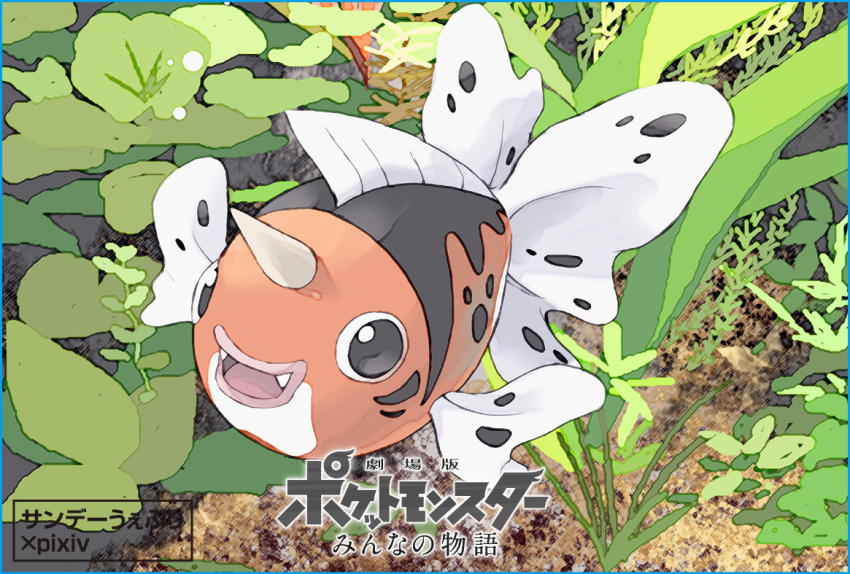 air_bubble animal_focus blue_border border bubble fangs fish full_body gen_1_pokemon hijirino_yuuta nintendo no_humans open_mouth pokemon pokemon_(creature) pokemon_focus seaking smile solo translation_request underwater