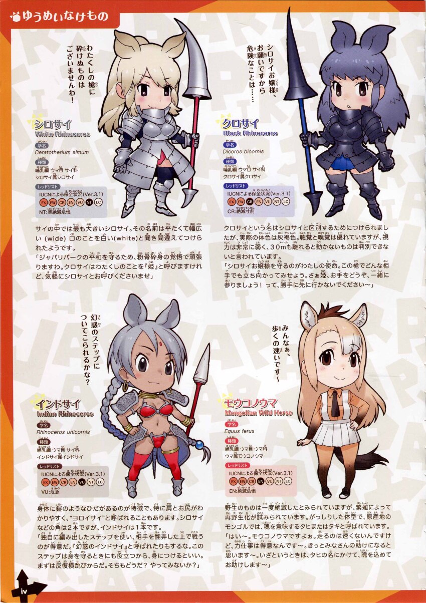 4girls black_hair black_rhinoceros_(kemono_friends) blonde_hair brown_hair full_body grey_hair indian_rhinoceros_(kemono_friends) kemono_friends looking_at_viewer multiple_girls official_art przewalski&#039;s_horse_(kemono_friends) simple_background white_rhinoceros_(kemono_friends) yoshizaki_mine
