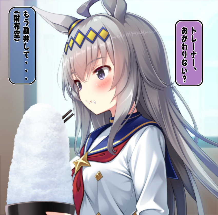ahoge blurry blurry_background blush bowl breasts chopsticks commentary_request eating food grey_hair hair_between_eyes hair_ornament headband horse_girl long_hair meal medium_breasts oguri_cap_(umamusume) portrait rice rice_bowl takuma_(takumo7121) translated umamusume window