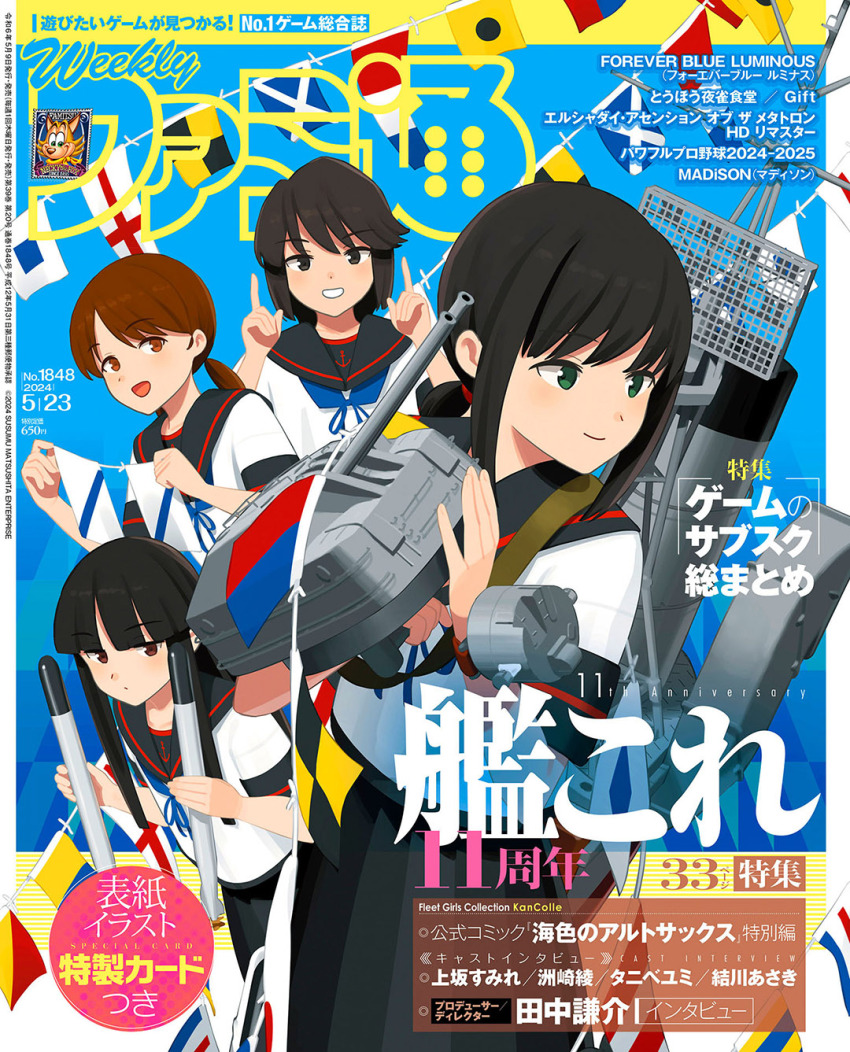 4girls black_hair black_sailor_collar black_skirt blunt_bangs brown_eyes brown_hair commentary_request cover famitsu fubuki_(kancolle) fubuki_kai_ni_(kancolle) green_eyes grin hatsuyuki_(kancolle) hatsuyuki_kai_ni_(kancolle) highres index_fingers_raised kantai_collection low_ponytail low_twintails machinery magazine_cover medium_hair miyuki_(kancolle) miyuki_kai_ni_(kancolle) multiple_girls naval_flag official_art ponytail sailor_collar shibafu_(glock23) shirayuki_(kancolle) shirayuki_kai_ni_(kancolle) short_ponytail sidelocks skirt smile string_of_flags torpedo translation_request twintails upper_body