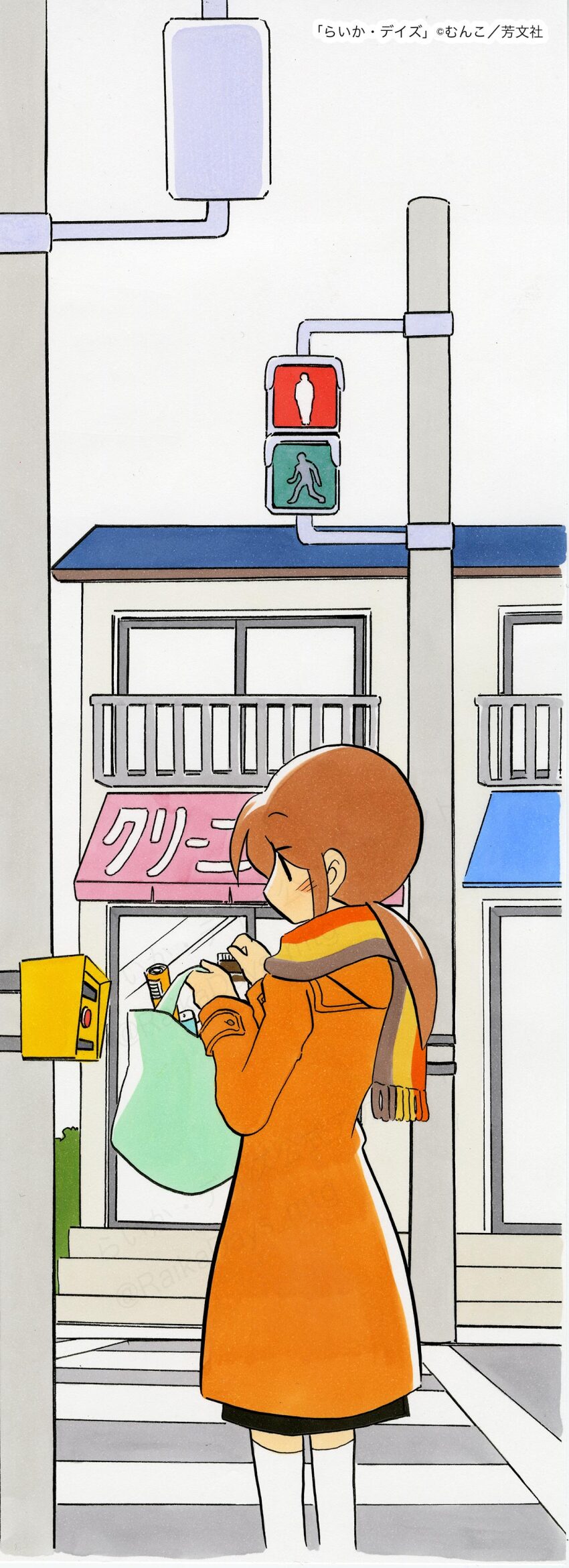 1girl absurdres artist_name bag black_eyes black_skirt blush brown_hair building coat company_name copyright_name copyright_notice crosswalk feet_out_of_frame from_behind green_bag hands_up haruna_raika highres holding holding_bag house looking_at_object munko no_mouth official_art orange_coat outdoors pedestrian_lights pedestrian_push_button ponytail profile raika_days road scarf shop sidelocks skirt sky socks solo standing striped_clothes striped_scarf tote_bag twitter_username upper_body utility_pole watermark white_sky white_socks winter_clothes