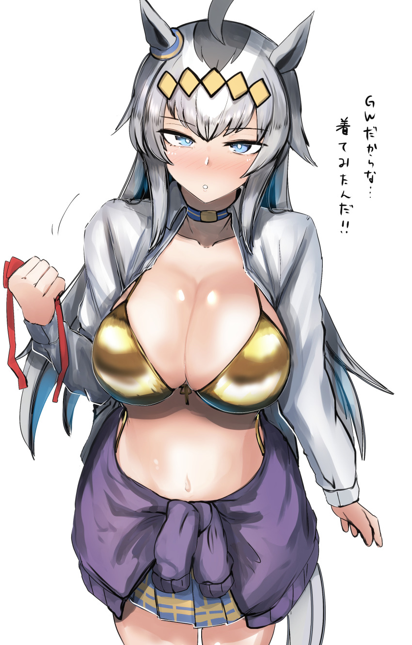 1girl absurdres ahoge animal_ears bikini bikini_under_clothes blue_eyes blush breasts cleavage clothes_around_waist collarbone gold_bikini grey_hair highres jacket jacket_around_waist kanikama25 large_breasts long_hair looking_at_viewer navel oguri_cap_(umamusume) sidelocks skirt solo swimsuit umamusume