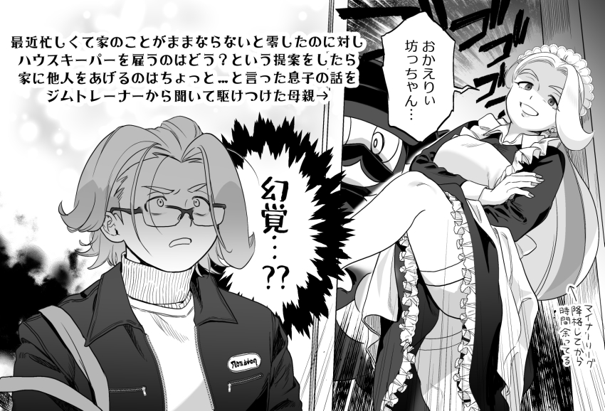 1boy 1girl alternate_costume commentary_request dress emphasis_lines enmaided frills game_freak gen_8_pokemon glasses gordie_(pokemon) greyscale heyasamu highres jacket leg_up long_hair long_sleeves maid maid_headdress melony_(pokemon) monochrome mother_and_son mr._rime multicolored_hair nintendo pokemon pokemon_(creature) pokemon_swsh short_hair shorts_under_dress smile streaked_hair sweater translation_request zipper zipper_pull_tab
