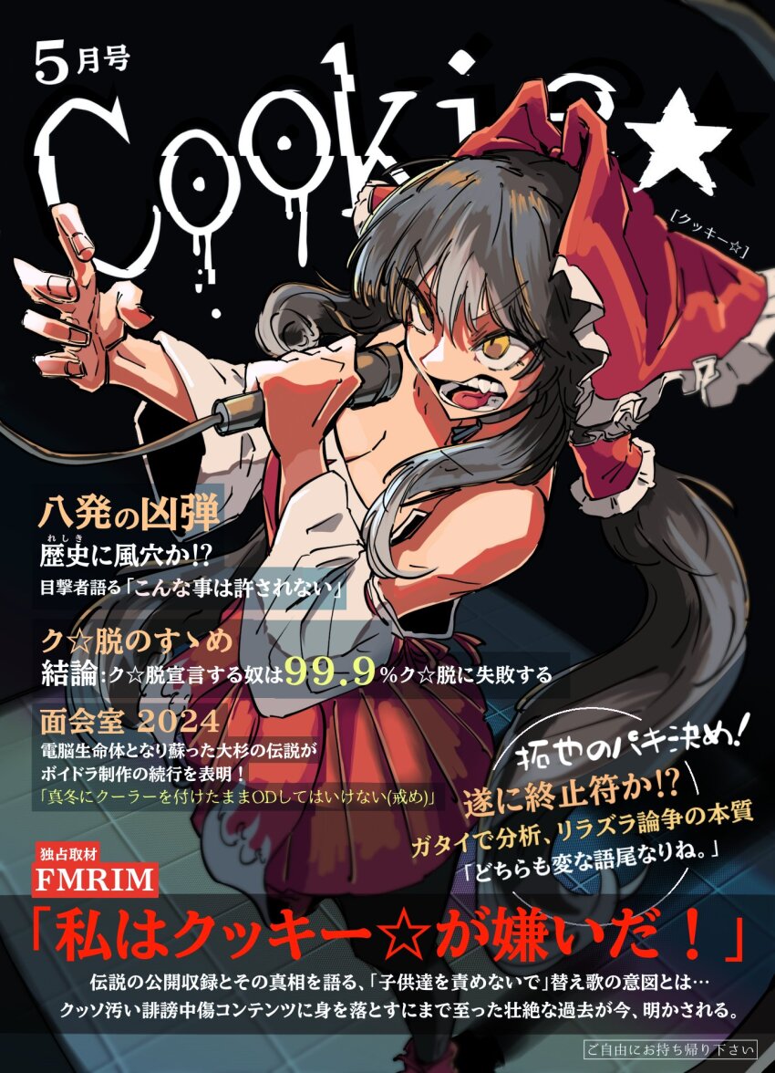 1girl black_background black_hair black_pantyhose bow breasts cleavage cookie_(touhou) detached_sleeves fingernails frilled_bow frilled_hair_tubes frills full_body hair_between_eyes hair_bow hair_tubes hakurei_reimu highres holding holding_microphone long_hair medium_breasts microphone odoro_(nicoseiga81184094) open_mouth pantyhose red_bow red_shirt red_shoes red_skirt shirt shoes sidelocks skirt skirt_set solo standing strapless strapless_shirt teeth touhou translation_request v-shaped_eyebrows very_long_hair white_sleeves wide_sleeves yellow_eyes yuyusu_(cookie)