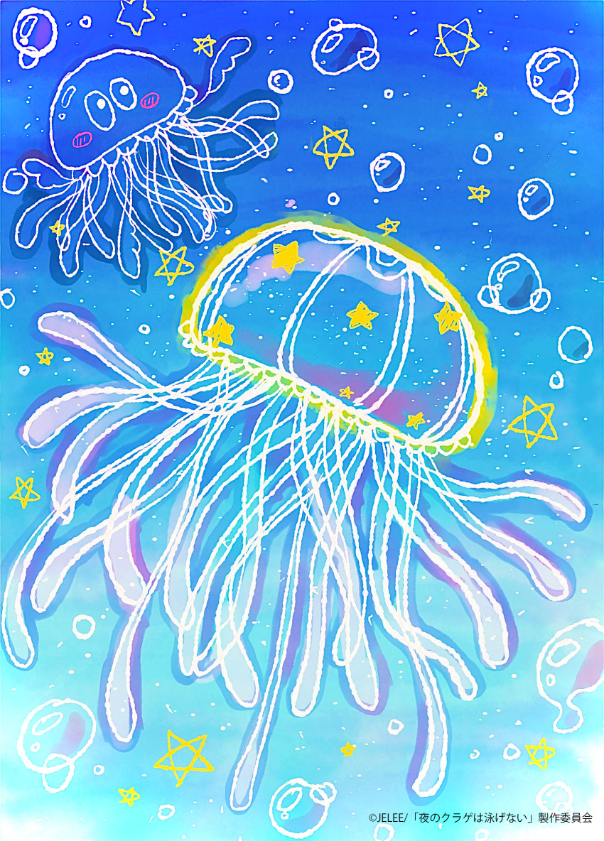 blue_theme bubble commentary_request copyright_notice hamunezuko_(nezukonezu32) highres jellyfish no_humans star_(symbol) umituki_yoru yoru_no_kurage_wa_oyogenai