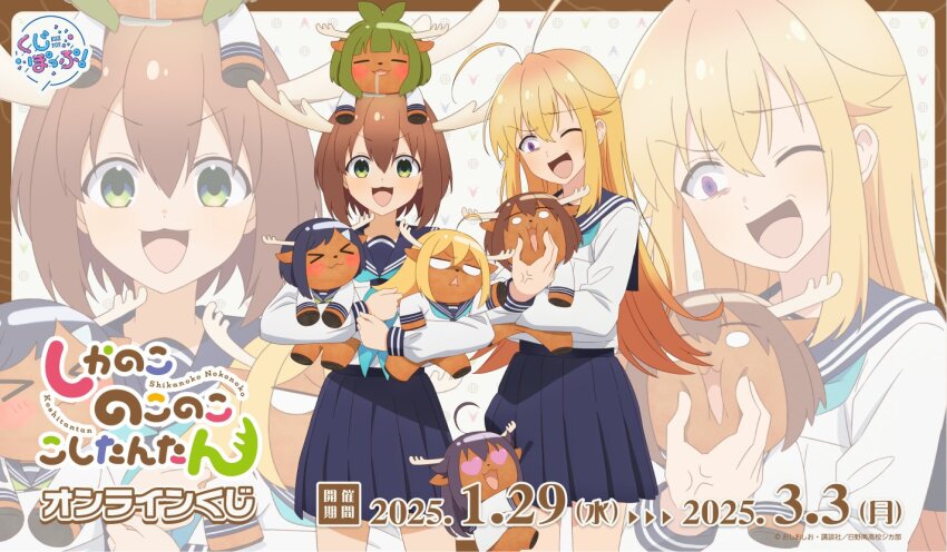 ad ahoge antlers aqua_neckerchief bashame_meme blonde_hair blue_neckerchief blue_sailor_collar blush brown_hair deer deer_antlers deer_girl hino_minami_high_school_uniform horns koshi_anko_(shikanoko) koshi_torako logo long_hair long_sleeves multiple_girls neckerchief official_art open_mouth poster_(medium) propaganda sailor_collar school_uniform serafuku shikanoko_noko shikanoko_nokonoko_koshitantan shirt short_hair skirt smile title tsubameya_chiharu white_shirt