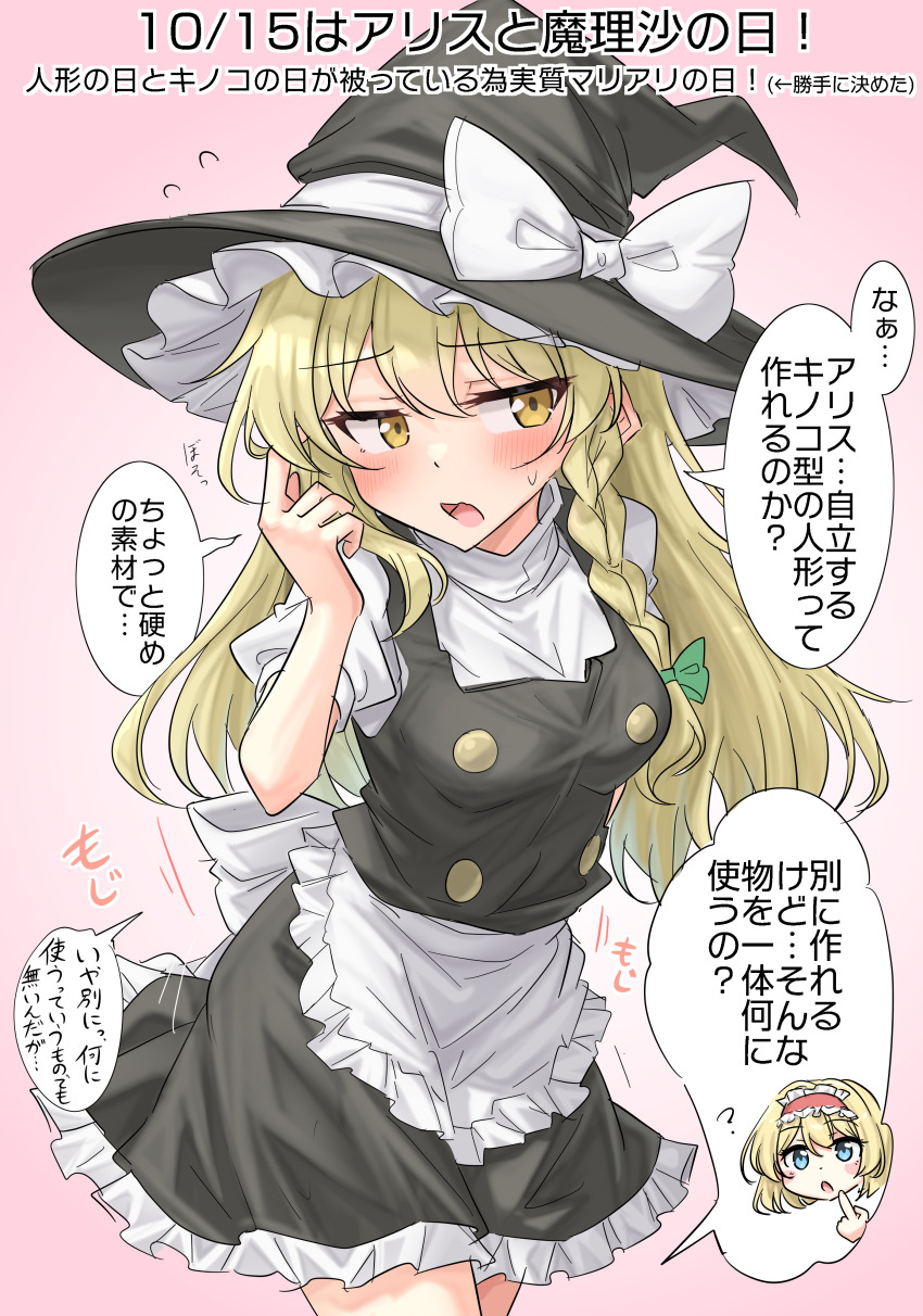 2girls ? absurdres alice_margatroid black_hat blonde_hair blue_eyes blush braid breasts commentary_request hat highres kirisame_marisa long_hair medium_breasts multiple_girls open_mouth pink_background short_hair short_sleeves single_braid speech_bubble standing touhou translation_request witch_hat yellow_eyes youyume-kun