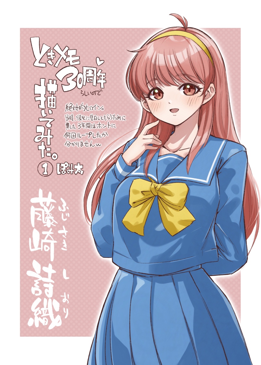 1girl absurdres arm_behind_back blue_sailor_collar blue_skirt bow fujisaki_shiori hairband hand_up highres kirameki_high_school_uniform long_hair long_sleeves looking_at_viewer open_mouth pomita red_eyes red_hair sailor_collar school_uniform serafuku skirt smile solo standing tokimeki_memorial tokimeki_memorial_1 yellow_bow