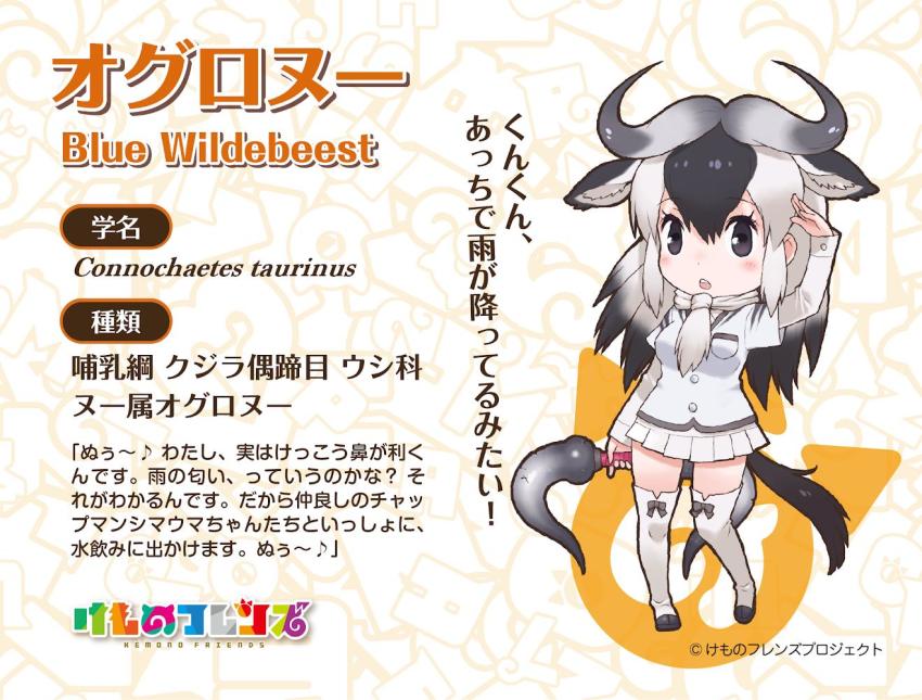 animal_ear_fluff animal_ears blue_wildebeest_(kemono_friends) gloves kemono_friends kemono_friends_2 necktie official_art shirt skirt tail yoshizaki_mine