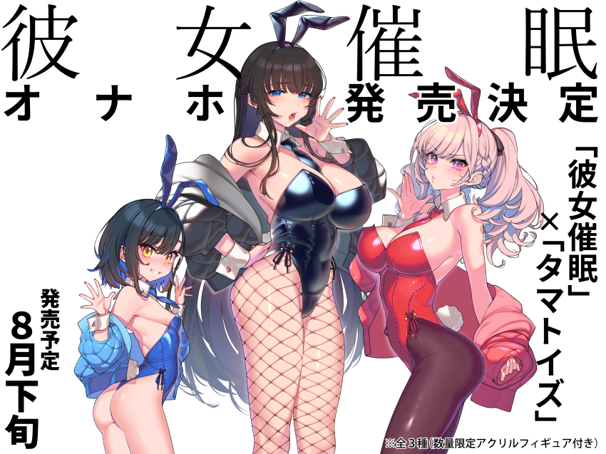 3girls absurdres animal_ears ass bare_shoulders black_hair blue_eyes blush breasts brown_hair cleavage collarbone detached_collar fishnet_pantyhose fishnets hair_between_eyes highres huge_breasts jacket large_breasts leotard long_hair looking_at_viewer multiple_girls necktie original pantyhose pink_eyes pink_hair playboy_bunny rabbit_ears rabbit_tail santa_(sunflower) short_hair sideboob small_breasts tail thighhighs translation_request twintails very_long_hair white_background wrist_cuffs yellow_eyes